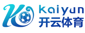 开云体育APP「中国」官方下载_KAIYUNSPORT